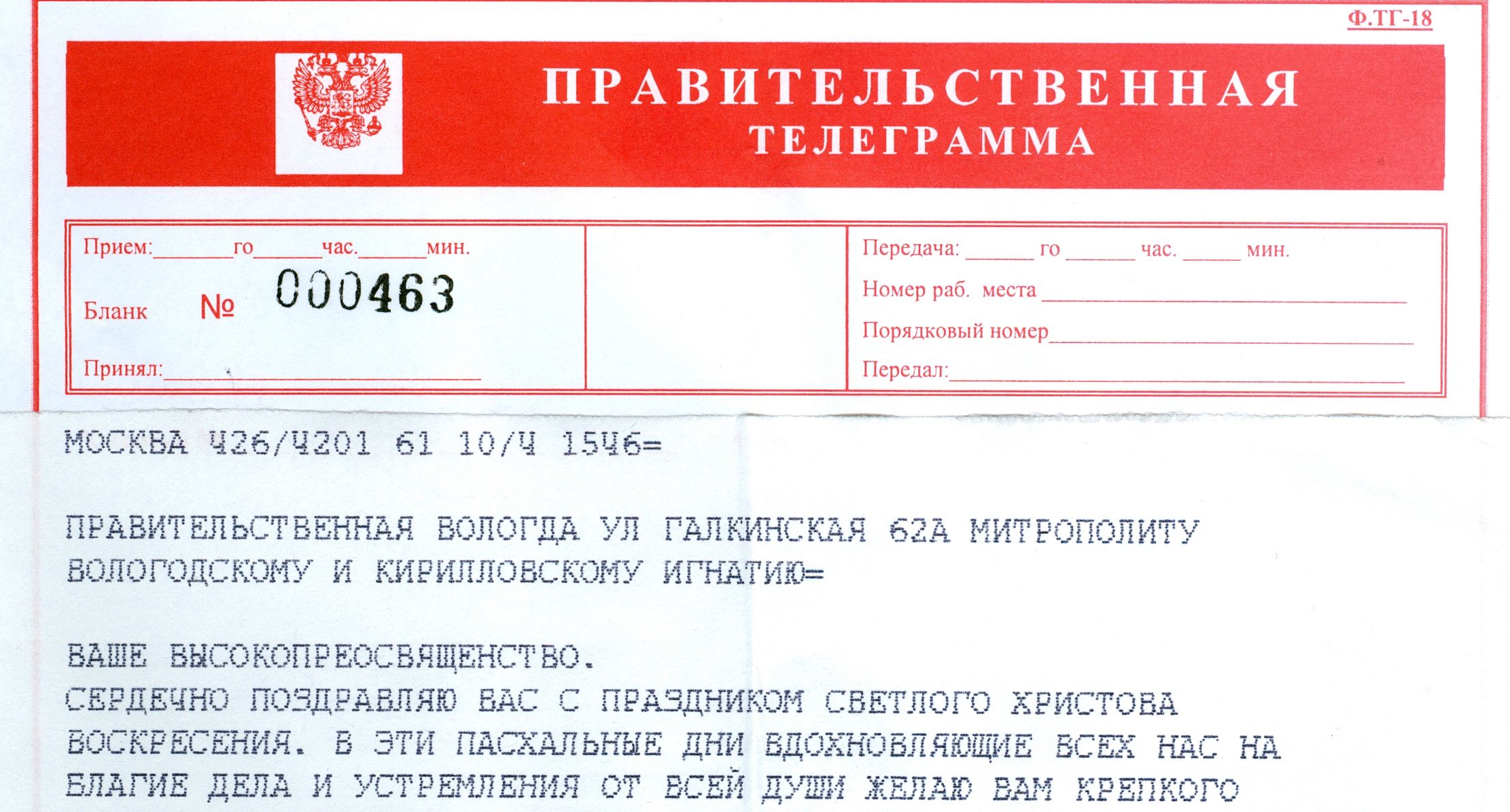 Телеграмма с телефона москва фото 92