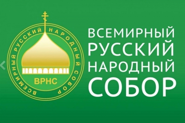 Вологжане участвуют в Соборном съезде Всемирного русского народного собора