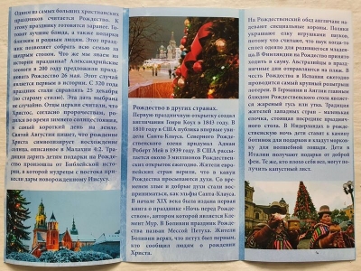 Миссионерский отдел Вологодской епархии подготовил информационные листки к празднику Рождества Христова