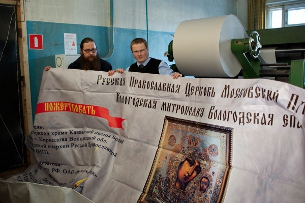Казанскому собору города Кириллова пожертвован информационный баннер