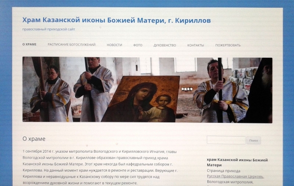 Открылся сайт Казанского собора города Кириллова