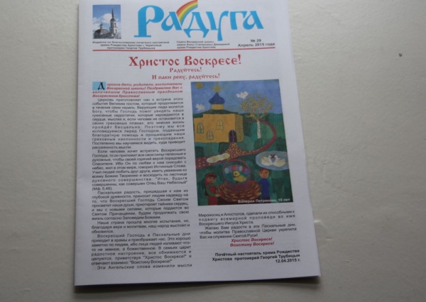 Педагоги Череповецкой епархии приняли участие в конкурсе «За нравственный подвиг учителя»