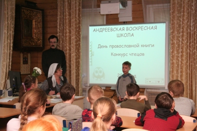 В Андреевской воскресной школе Вологды состоялся конкурс чтецов