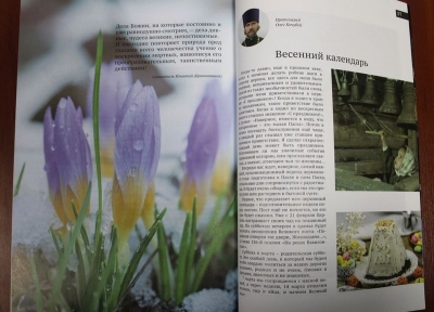 Вышел в свет первый номер журнала «Вестник Череповецкой епархии»