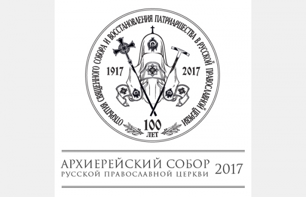 Митрополит Волоколамский Иларион рассказал на заседании Архиерейского Собора Русской Православной Церкви о результатах изучения документов Критского Собора