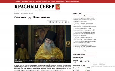 Схиигумен Илий дал интервью областной газете &quot;Красный Север&quot;