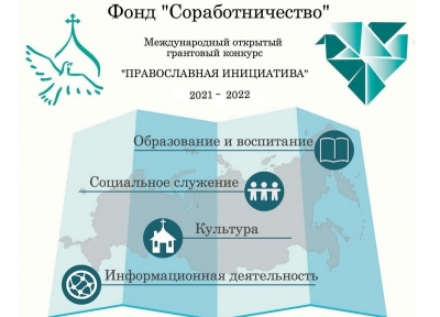 Открыт прием заявок на конкурс «Православная инициатива - 2021»