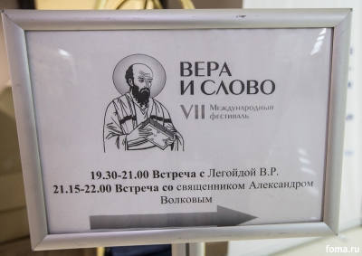 В.Р.Легойда провел неформальную встречу с участниками VII Международного фестиваля «Вера и Слово»