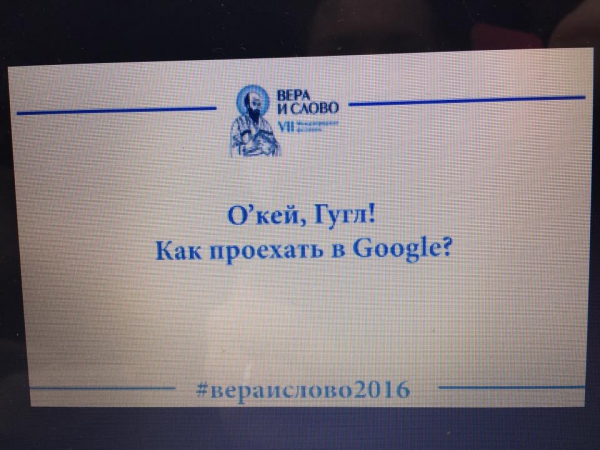 Коллективы ТАСС, RT и Google встретились с православными журналистами