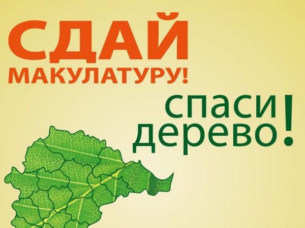 В духовно-просветительском отделе Архиерейского Воскресенского подворья города Череповца прошла акция по сбору макулатуры