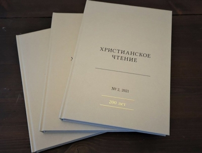 Статью проректора Вологодской семинарии опубликовали в старейшем научно-богословском журнале России