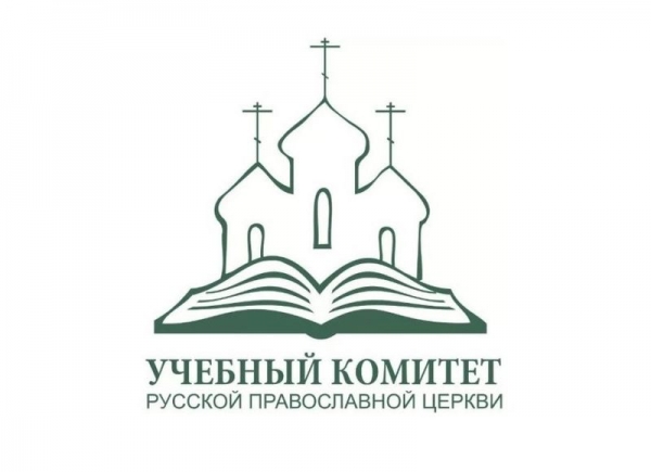 Состоялся дистанционный семинар Учебного комитета Русской Православной Церкви