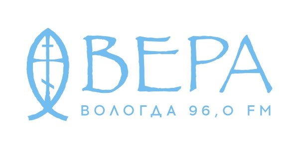 В Вологде весной 2019 года начнет вещание «Радио ВЕРА»