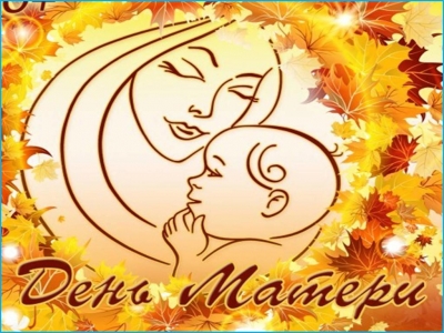 В октябре начался епархиальный конкурс творческих работ &quot;Я вижу мир с любовью к маме&quot; к празднованию Дня матери