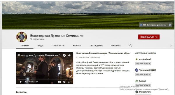 Медиа-центр Вологодской семинарии открыл интернет-телеканал на YouTube