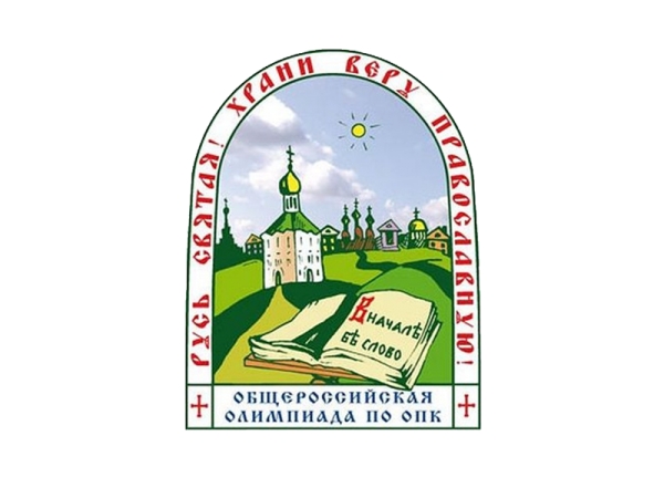 Череповецкие школьники успешно поучаствовали в Олимпиаде по основам православной культуры