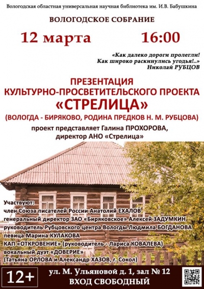 «Вологодское Собрание» приглашает всех желающих на презентацию нового культурно-просветительского проекта