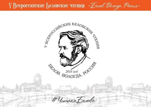 Протоиерей Алексий Сорокин принял участие в V Беловских чтениях