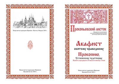 В Великом Устюге возобновили издание приходского Прокопьевского листка