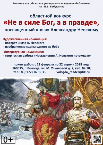 Вологжан приглашают принять участие в областном конкурсе «Не в силе Бог, а в правде»