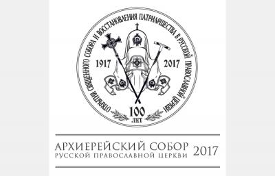 Архиерейский Собор Русской Православной Церкви выскажет отношение к документам прошедшего на Крите Собора