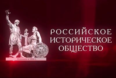 Протоиерей Алексий Сорокин принял участие в заседании Совета Вологодского регионального отделения Российского исторического общества