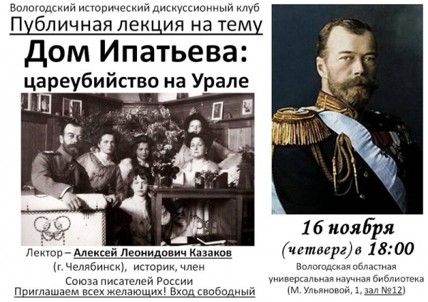 Исторический дискуссионный клуб приглашает вологжан к разговору о последнем русском императоре Николае II