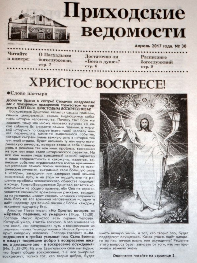 Приход Успенского храма села Верховажье подготовил 30-й выпуск газеты &quot;Приходские ведомости&quot;