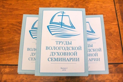 Опубликованы новые труды преподавателей и сотрудников Вологодской семинарии