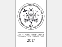 В Москве состоялась пресс-конференция, посвященная предстоящему Архиерейскому Собору Русской Православной Церкви