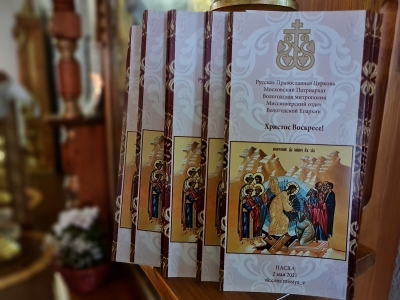 Миссионерский отдел Вологодской епархии подготовил информационные листки к празднику Святой Пасхи